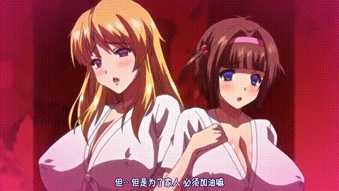 OVA_巨乳大家族催眠_1_巨乳ぞろいの隣人妻_中文字幕_p80.gif