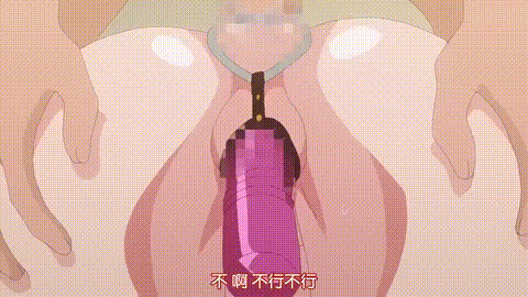 セクフレ幼驯染処女と童贞は耻ずかしいってみんなが言うから_THE_ANIMATION_中文字幕_.gif