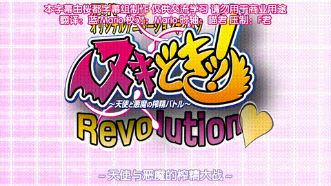 ヌキどきッ_revolution天使と悪魔の搾精バトル_月夜の晩に悪魔参上_フィリカの狙いは.gif