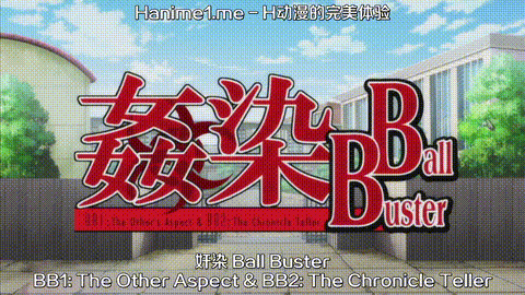 姦染_Ball_Buster_The_Animation_中文字幕 _动漫__p5.gif