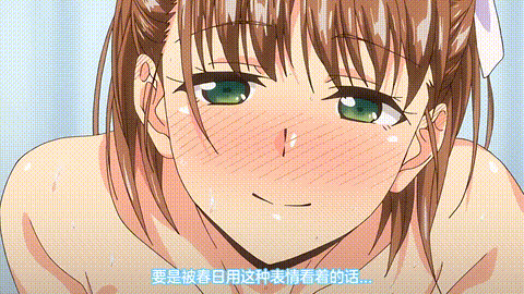 思春期のお勉強_第2話_学ぶより経験がしたいお年頃_中文字幕_动漫__p60.gif.gif