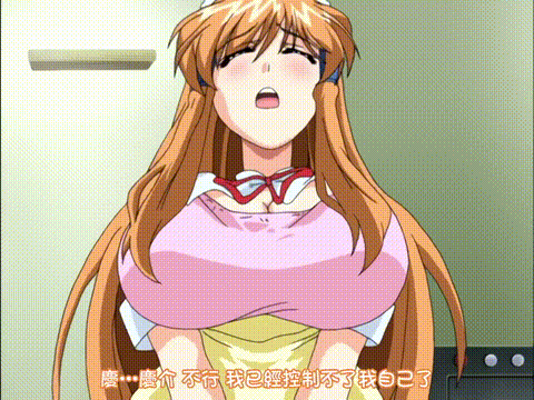 姉とボイン_Vol_1_[中文字幕]_p60.gif