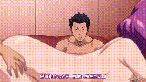 ラブビッチ_優しい女…_中文字幕 _动漫__p40.gif