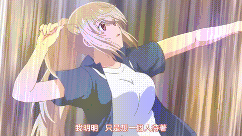 オオカミさんは食べられたい【第01話】_中文字幕_p5.gif