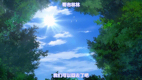 既然来了异世界就用色批技能来全力讴歌_2_p5.gif