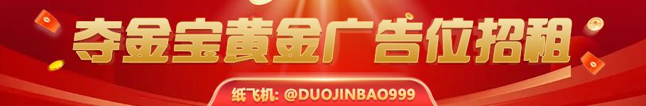 夺金宝广告位招租