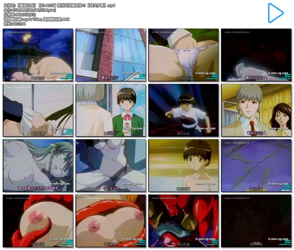【真银白金】【X9-A027】新世纪淫魔圣传-2 【中文字幕】.mp4.jpg