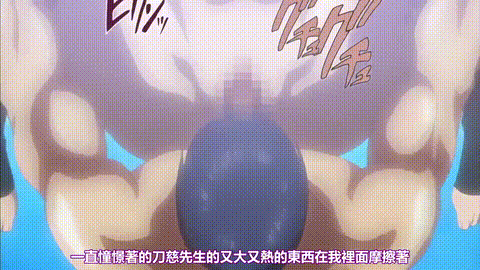 ファイティング_オブ_エクスタシー_Vol_2「女忍者無惨」_中文字幕 _动漫__p80.gif.gif