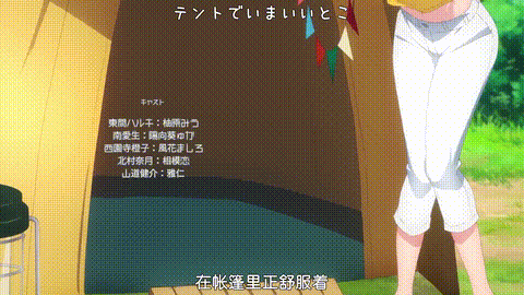 Harem_Camp_ハーレムきゃんぷっ_【第03話】_中文字幕_p80.gif