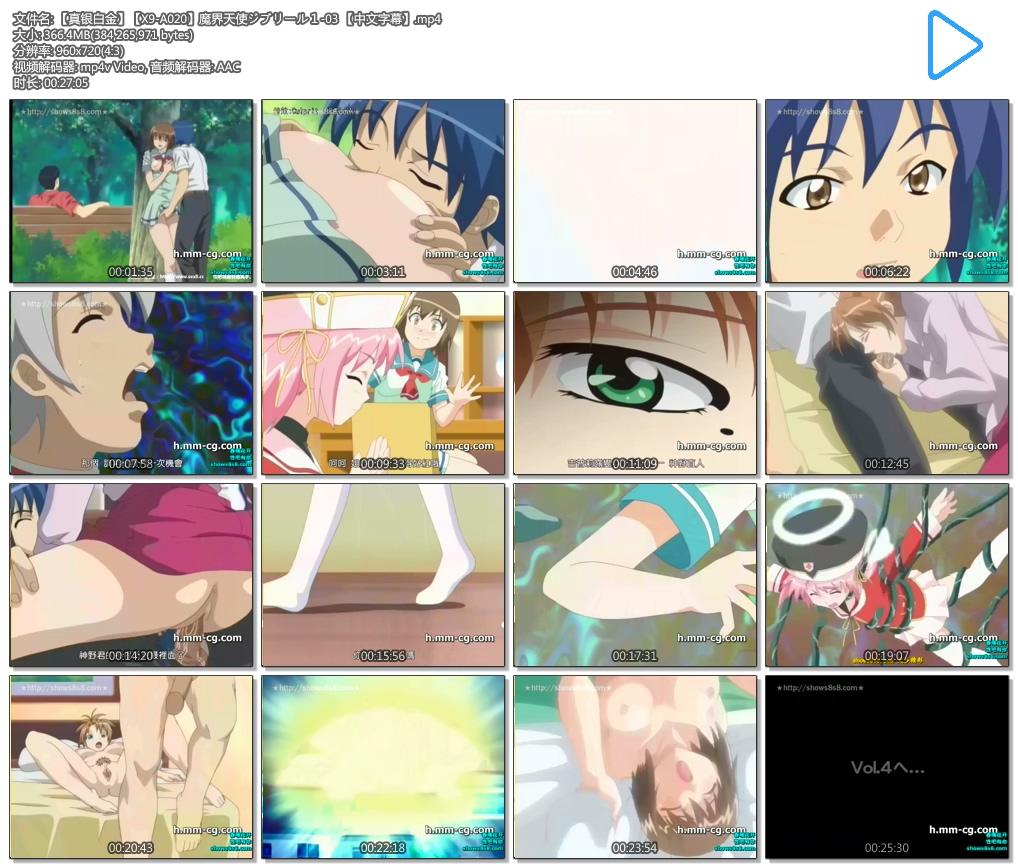 【真银白金】【X9-A020】魔界天使ジブリール１-03 【中文字幕】.mp4.jpg