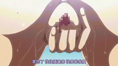 OVA_受胎島_2「ご主人様のぶっといおんぽ…あたしのエロまこにぶち込んで」_中文字幕_.gif