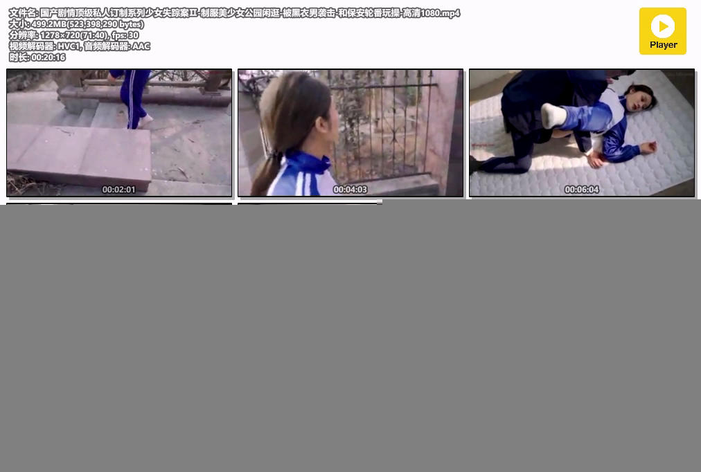 国产剧情顶级私人订制系列少女失踪案Ⅱ-制服美少女公园闲逛-被黑衣男袭击-和保安轮番.jpg