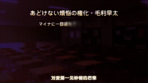 ドSなマイナ会長サマがMノートに支配されました__ドMに与する憧憬_do_S_中文字幕 _动.gif