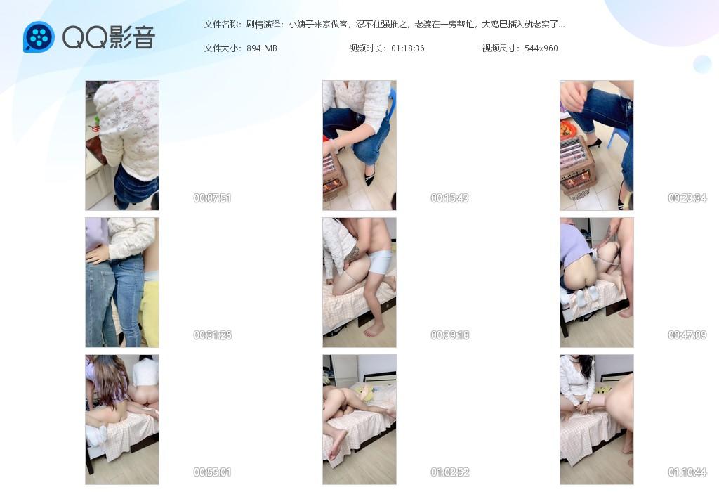 剧情演绎：小姨子来家做客，忍不住强推之，[20250611-234054].jpg