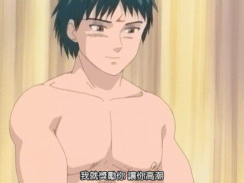 けらくの王_快楽の王_中編_[中文字幕]_p80.gif