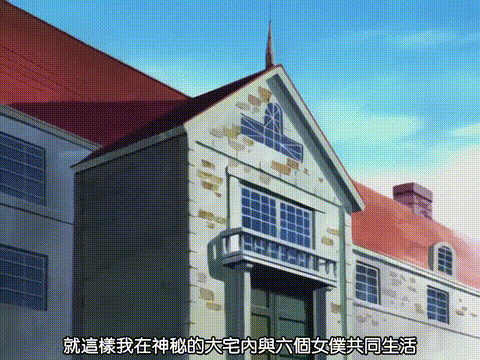 Maids_in_Dream_メイド_イン_ドリーム第一話_『ようこそご主人様』_中文字幕_p20.gif.gif