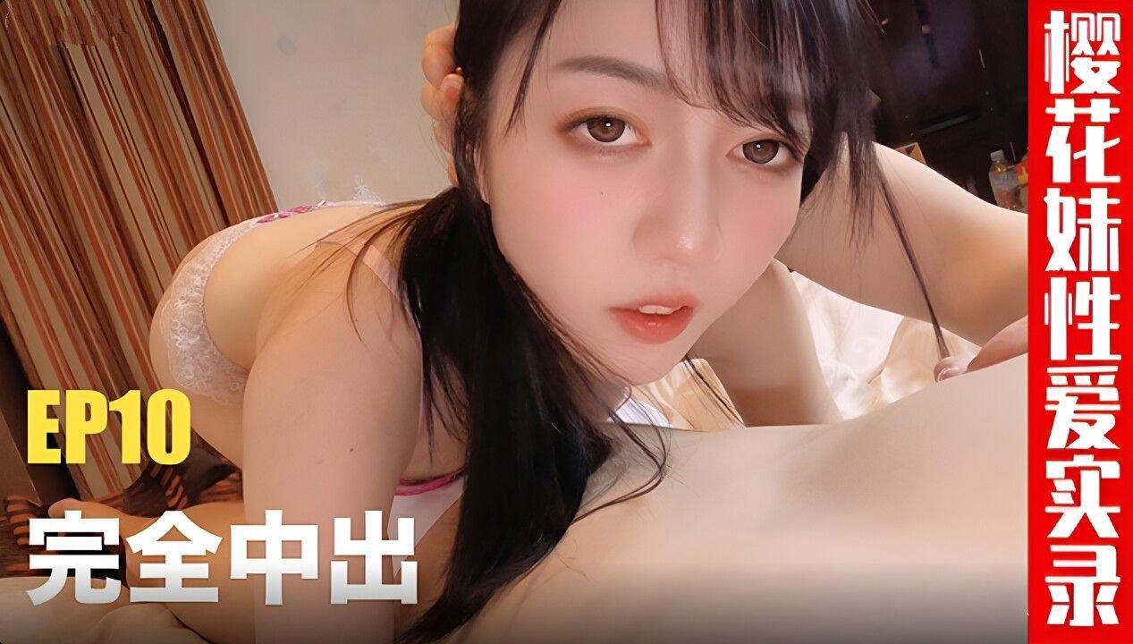 麻豆傳媒 兔子先生監制 TZ165 櫻花妹性愛實錄 EP10 酒店約會.jpg