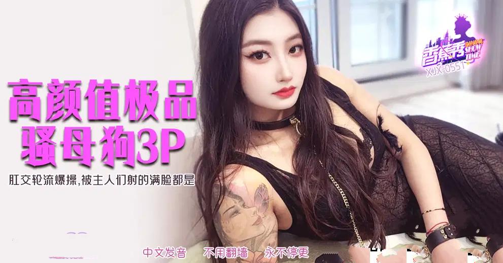 香蕉視頻 XJX-551 肛交輪流爆操被主人射得滿臉都是.png