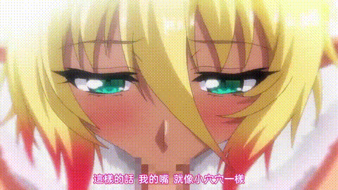 欢迎来到_浪荡妖精之林_3の全面対决__救世主様と_中文字幕_p20.gif