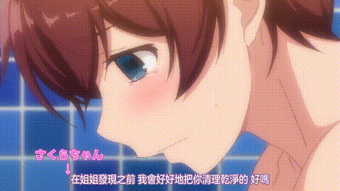 我家弟弟肉棒超粗壮的_要不要来看看_1中文字幕_p5.gif