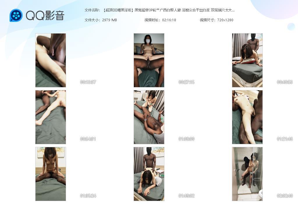 【超顶❤️媚黑淫啪】黑鬼猛兽3P轮艹广西[20240606-184709].jpg
