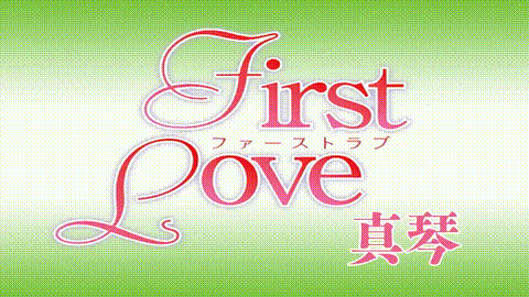 First_Love_真琴_[中文字幕]_qtwnc_p5.gif