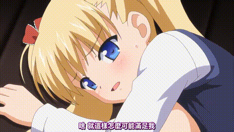 鬼父_Re_birth_小生意気なヒップホール_中文字幕 _动漫__p80.gif