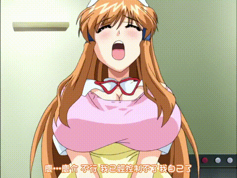 姐姐和Boin_1_姉とボイン_Vol_1[中文字幕]_p60.gif