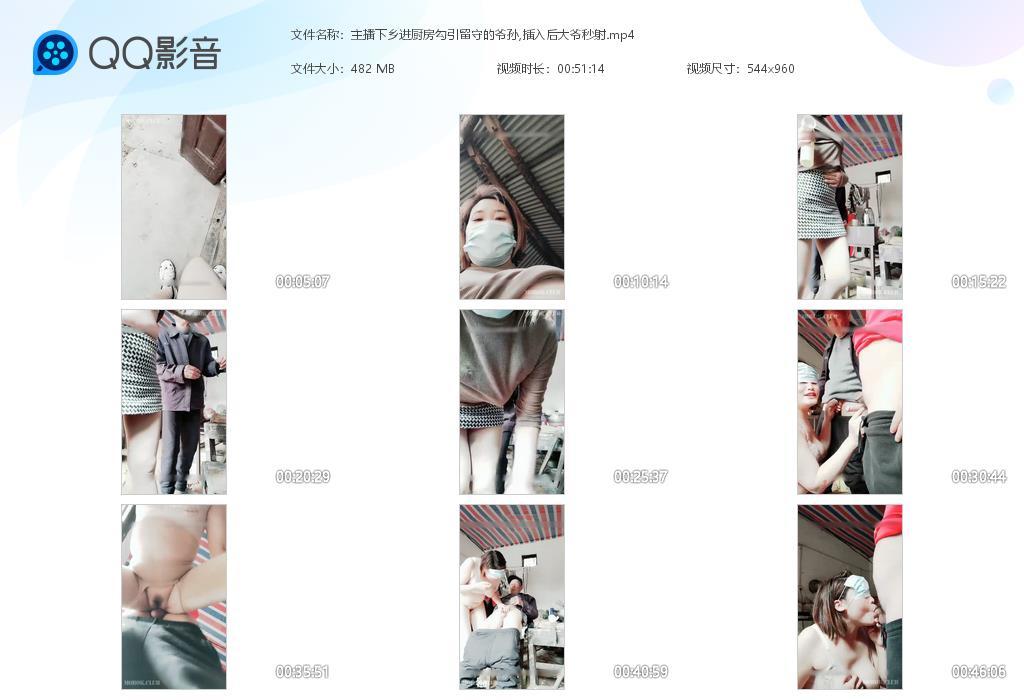 主播下乡进厨房勾引留守的爷孙,插入后大爷[20240603-213553].jpg