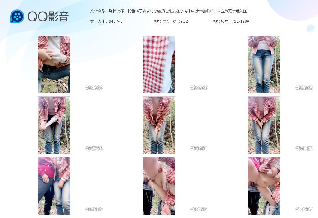 剧情演绎：粉色格子衣农村小骚货与炮友在小[20250610-235934].jpg