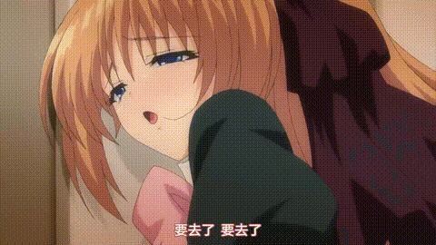 朝からずっしりミルクポット_おちぽみるく2杯目_中文字幕 _动漫__p80.gif.gif