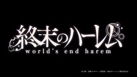 終末のハーレム【第11話】_[中文字幕]_p5.gif