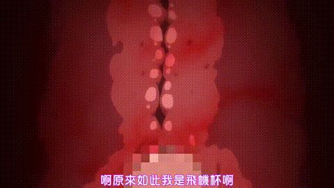 OVA_まこちゃん開発日記_2_[中文字幕]_p80.gif