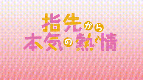 指先から本気の熱情_幼なじみは消防士_【第08話】_中文字幕_p5.gif