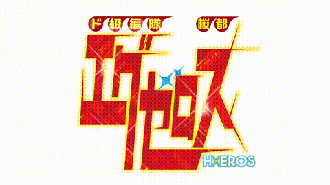 ド級編隊エグゼロス【第01話】_[中文字幕]_p5.gif