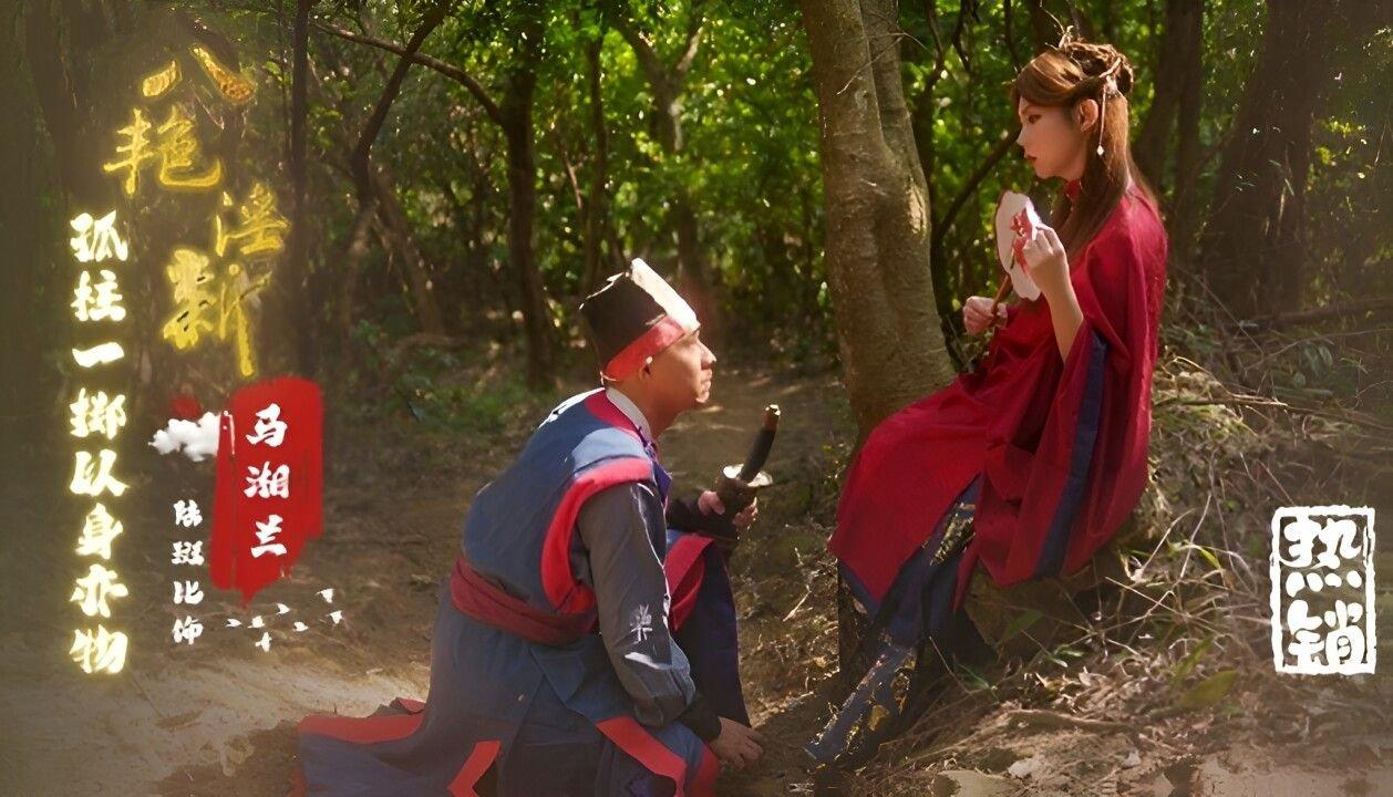 起點傳媒 性視界傳媒 XSJ136 八豔淫新 馬湘蘭 孤注一擲以身易物 斑斑.jpg.jpg
