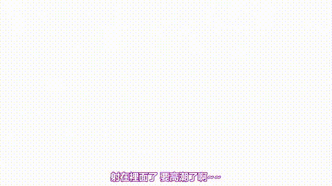 こんなに优しくされたの_1_[中文字幕]_p80.gif
