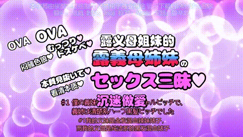 看穿闷骚义母姐妹的本质性爱三味_1_中文字幕_p5.gif