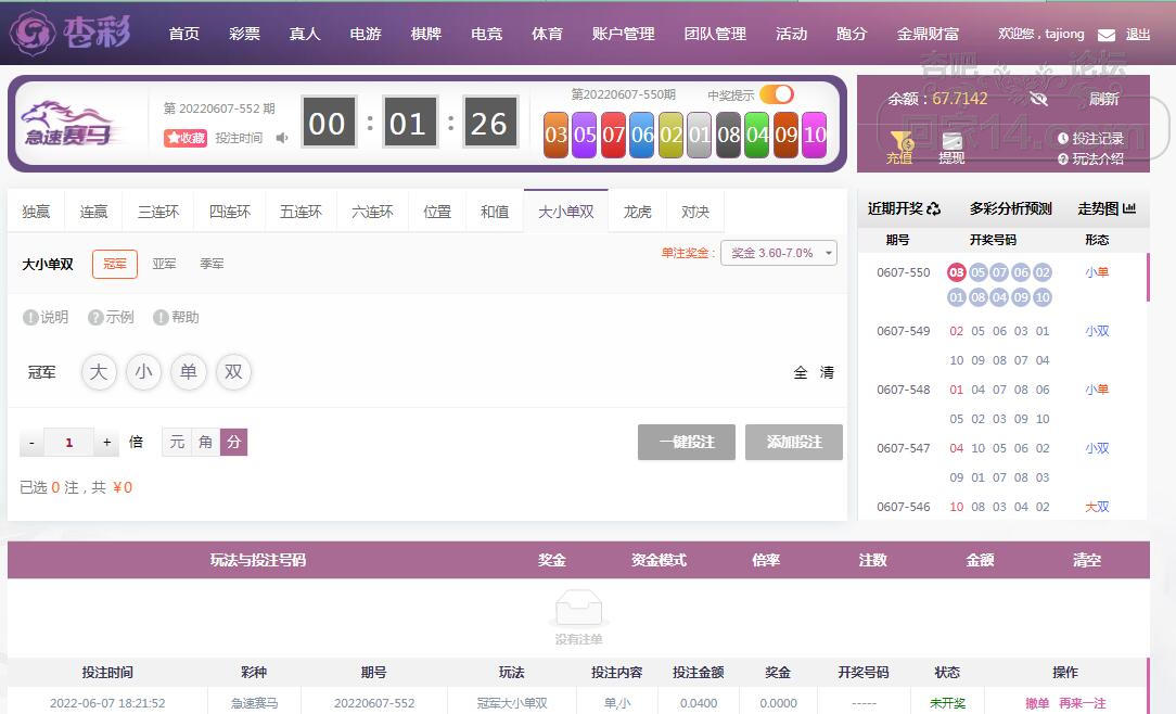 6.7 杏彩 急速赛马.jpg