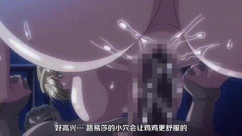 OVA_聖華女学院公認竿おじさん_4_金髪爆乳生徒会長ルイーザリヒター_中文字幕_动漫__p.gif