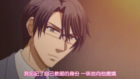 お見合い相手は教え子、強気な、問題児_【第08話】_中文字幕_p20.gif
