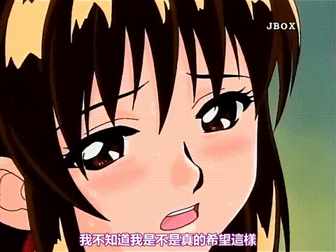 こどもの时间a_forbidden_time禁じられたとき_中文字幕_小子亥子的时间_4_p80.gif.gif