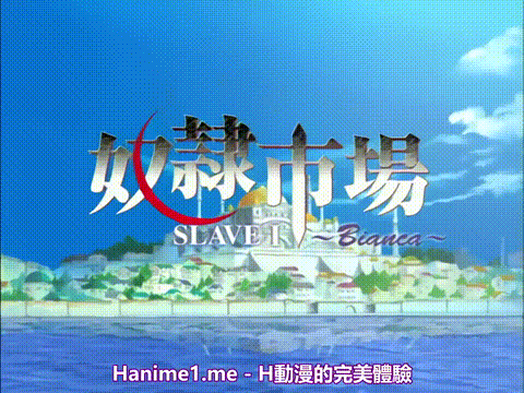 奴隷市場_SLAVE_I_Bianca_[中文字幕]_p5.gif