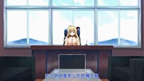ドSなマイナ会長サマがMノートに支配されました__ドMに張り合うご奉仕_do_S_中文字幕 .gif