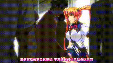 陰湿オタクにイカれる妹彼女2_痴漢調教_中文字幕_p60.gif