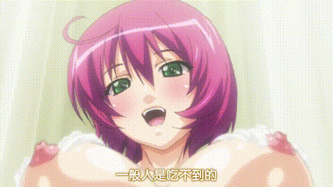 おっぱいの王者48_何も考えず目の前のおっぱい全部しゃぶれ__第一话_中文字幕_乳房的.gif
