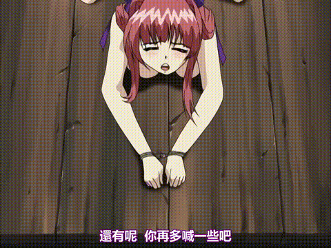 股人タクシー_獲物1_令嬢さつき_中文字幕 _动漫__p80.gif