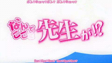 為什麼老師會在這裡_【第09話_9時限目】_中文字幕_p5.gif