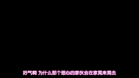 自宅警備員_2ndミッション_ナマイキ美乳次女由紀編_中文字幕_p20.gif