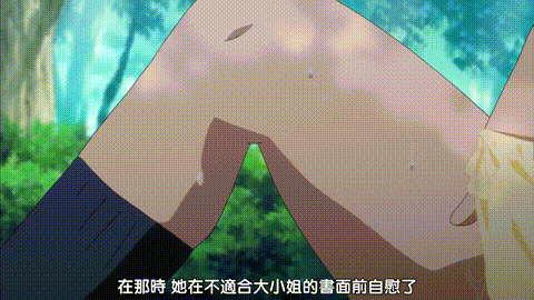 僕だけのヘンタイカノジョ_THE_ANIMATION_中文字幕_p20.gif